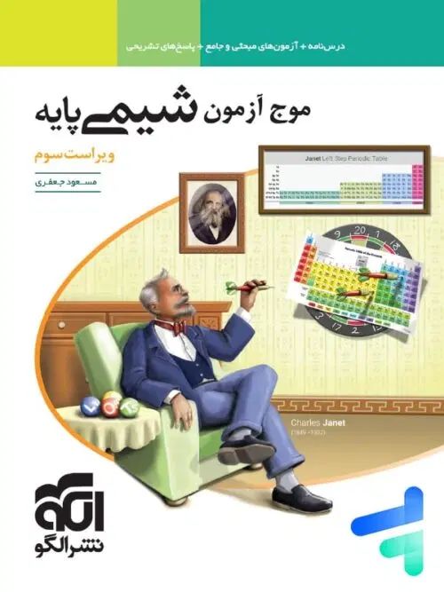موج آزمون های شیمی و فیزیک دوازدهم چاپ ۱۴۰۳|کتاب و مجله آموزشی|تهران, سعادت‌آباد|دیوار