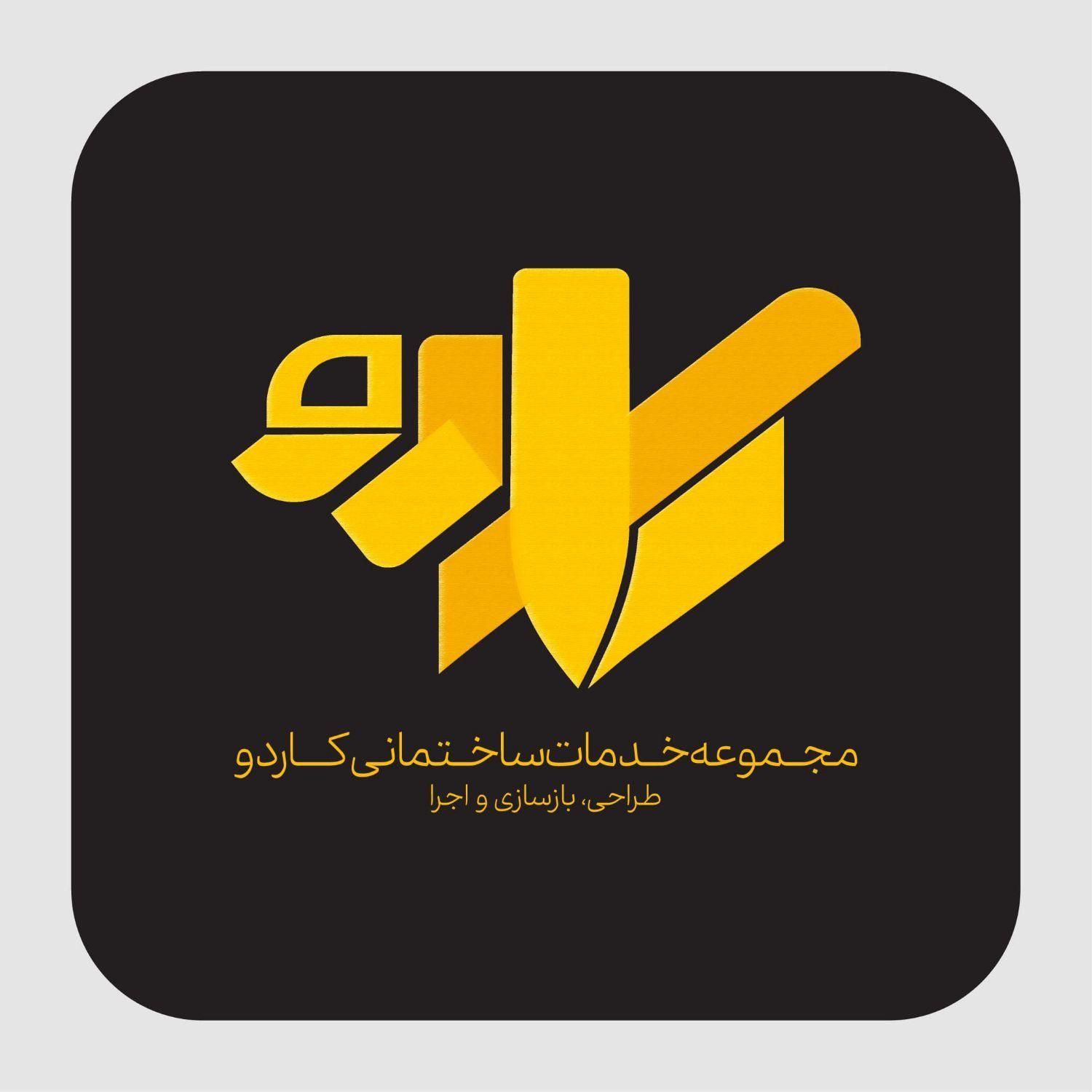 تخریب و بازسازی کلی و جزئی مجموعه (کاردو)|خدمات پیشه و مهارت|تهران, میدان ولیعصر|دیوار