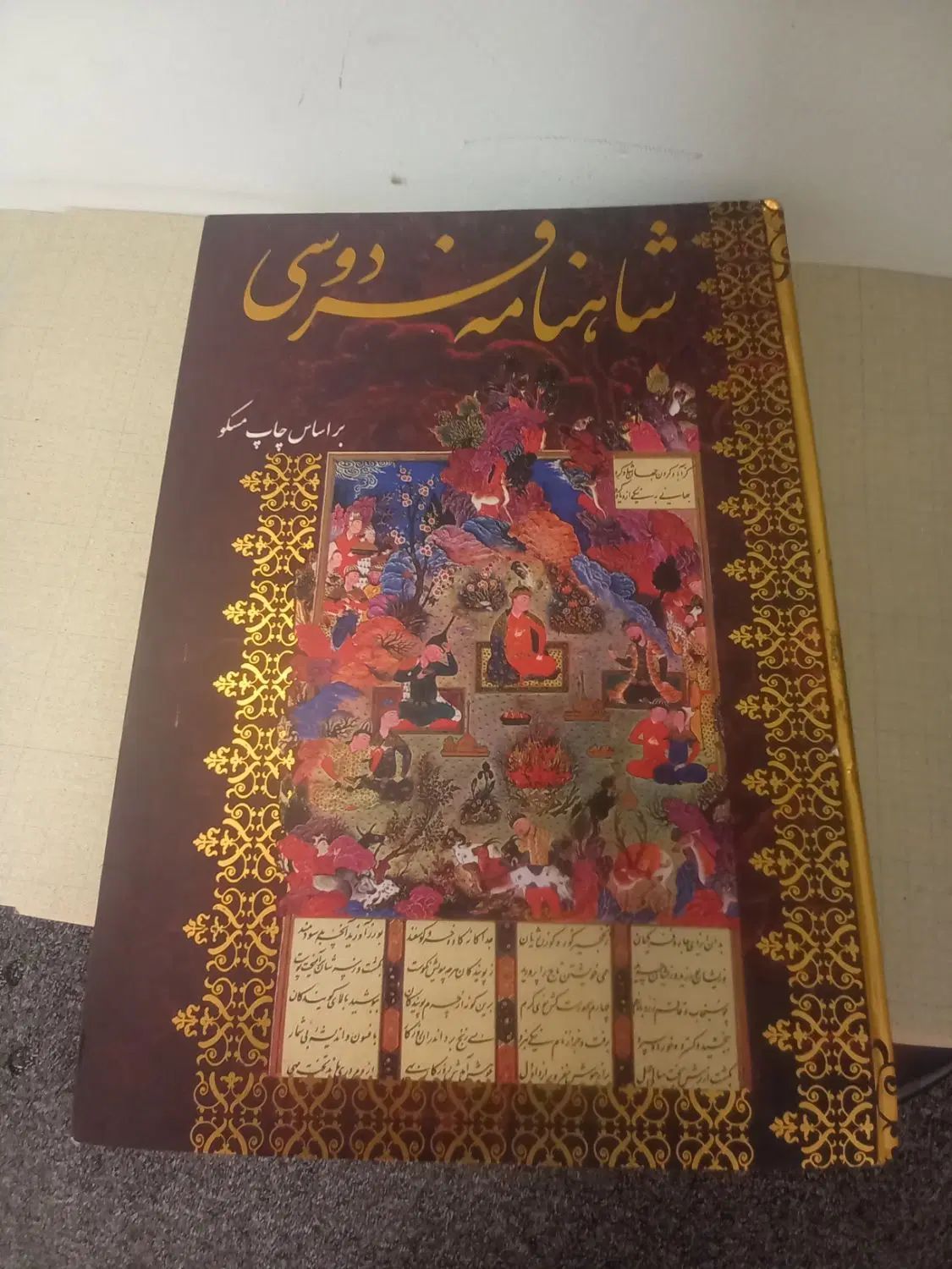 شاهنامه فردوسی|کتاب و مجله ادبی|تهران, آرژانتین|دیوار