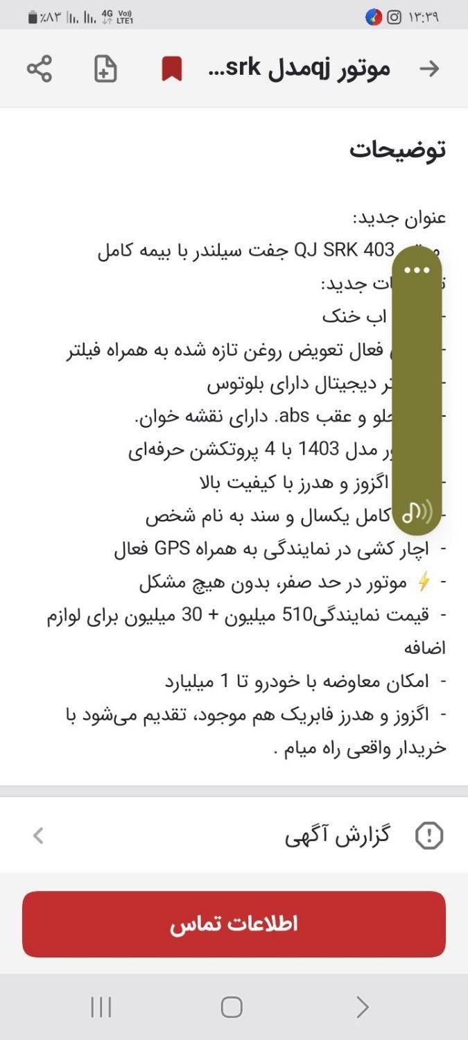 موتور کیو جی ۱۴۰۳ معاوضه با اپارتمان و خودرو و طلا|موتورسیکلت|مشهد, کارمندان دوم|دیوار