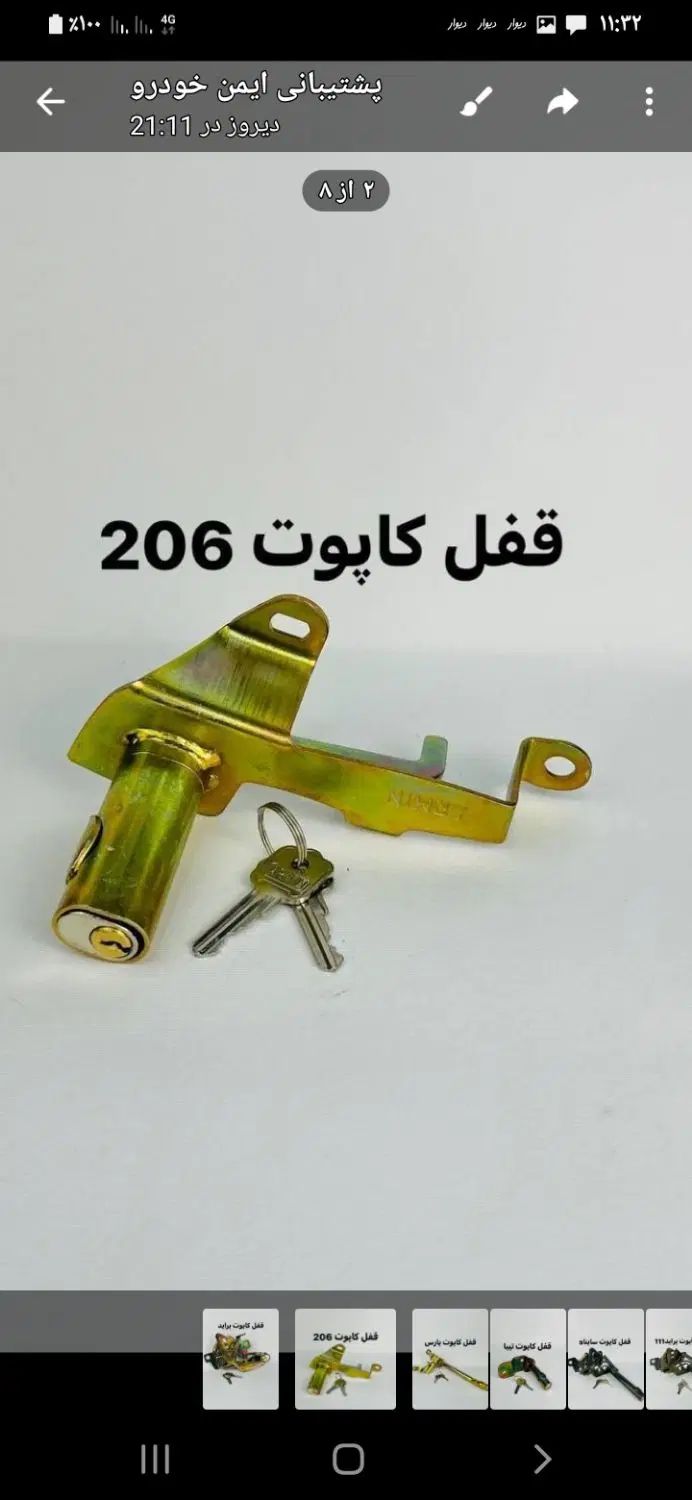 قفل کاپوت ضد سرقت|حراج|اصفهان, باغ زرشک|دیوار