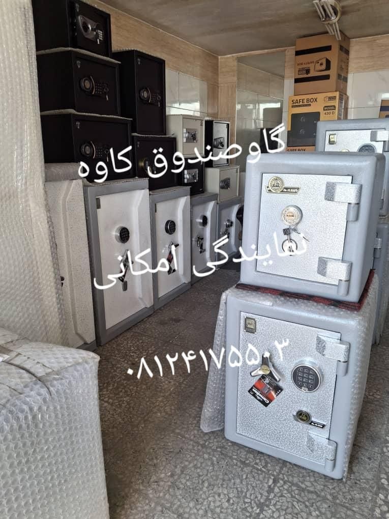 نمایندگی رسمی شرکت گاوصندوق کاوه (امکانی گاو صندوق|ابزارآلات|تهران, خلیج فارس|دیوار