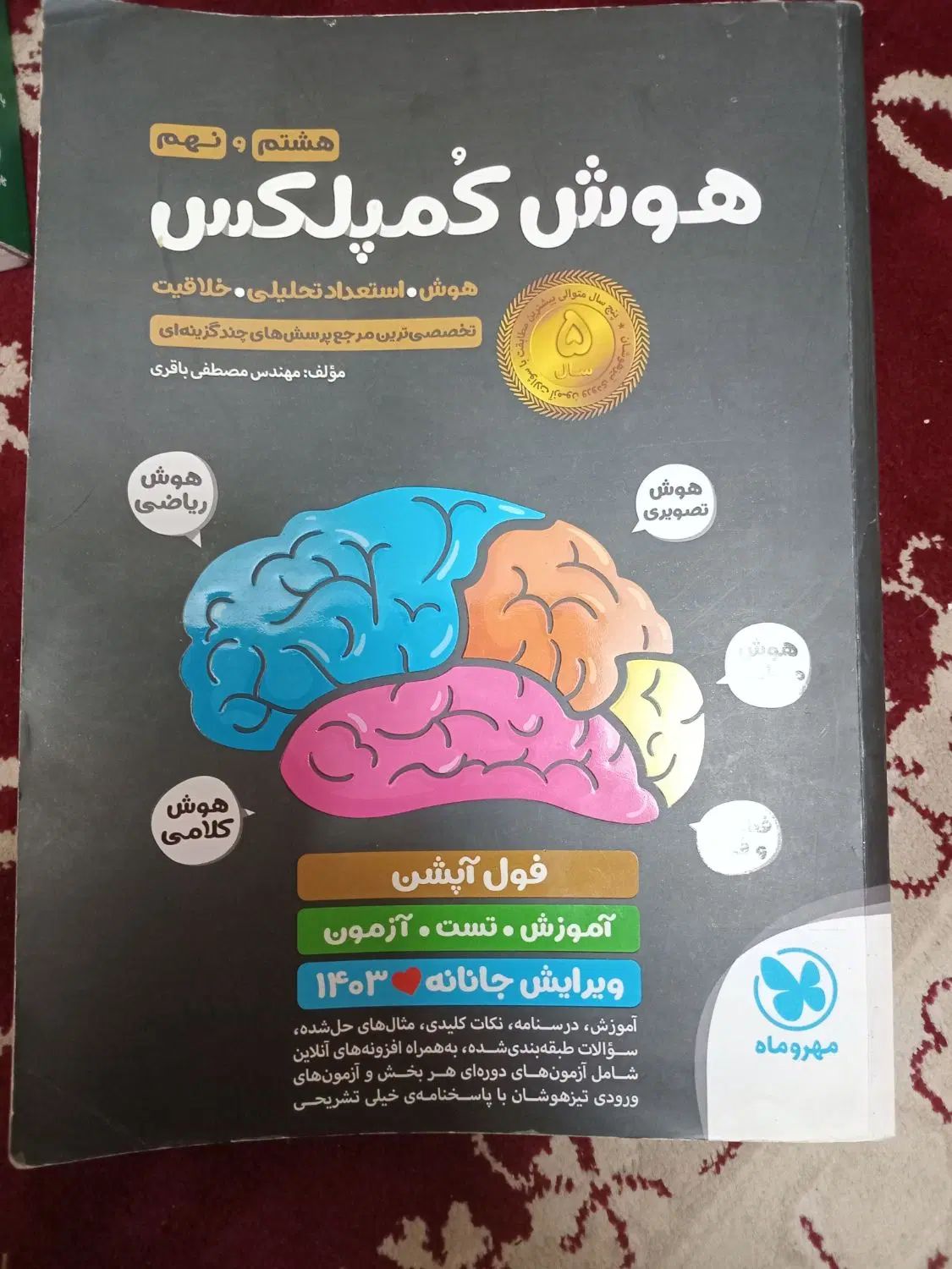 کتاب های تیزهوشان|کتاب و مجله آموزشی|مشهد, پروین اعتصامی|دیوار