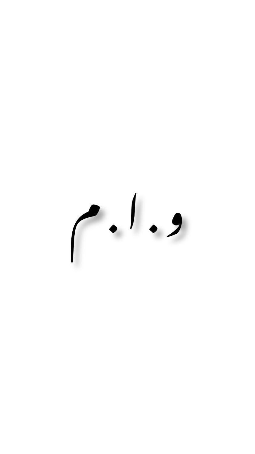 وام / ضامن|استخدام مالی، حسابداری، حقوقی|تهران, پونک|دیوار