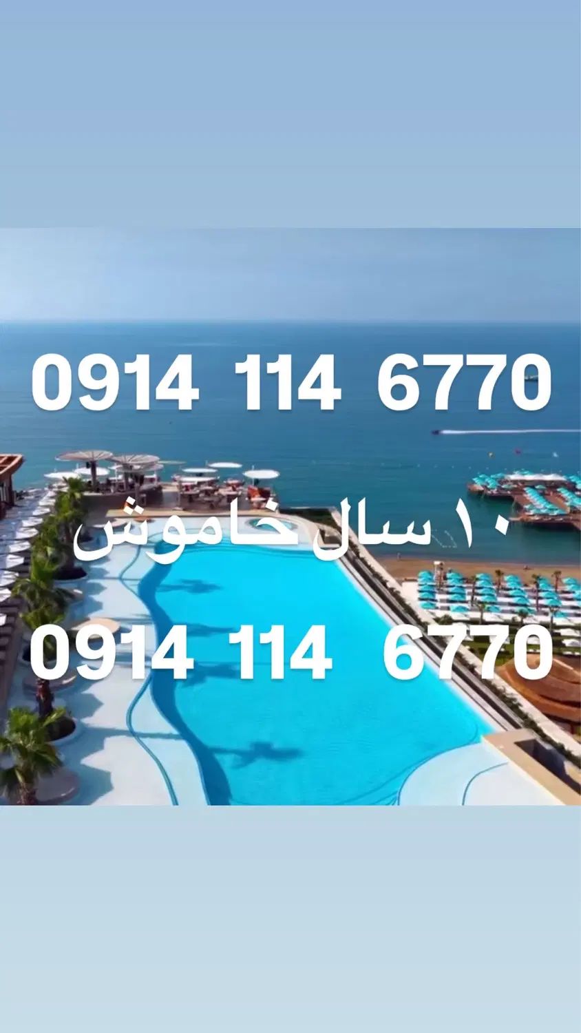 0914  114  6770|سیم‌کارت|تبریز, |دیوار