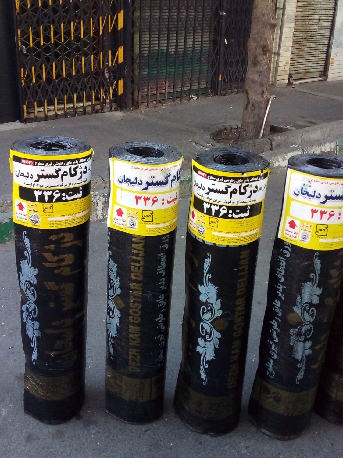 ایزوگام قیرگونی آسفالت|خدمات پیشه و مهارت|اهر, |دیوار