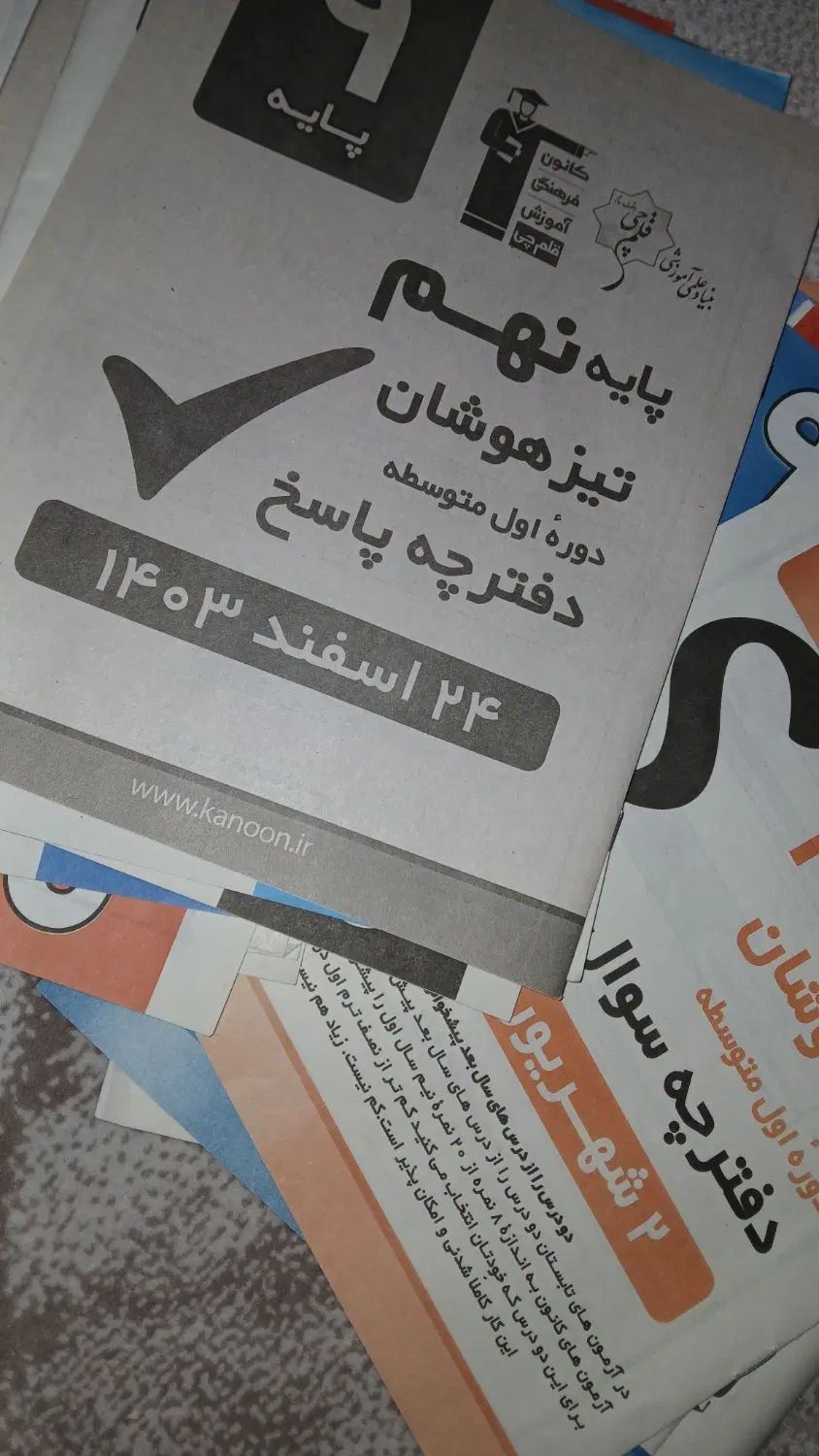 دفترچه آزمون|کتاب و مجله آموزشی|کرج, کمال‌شهر|دیوار