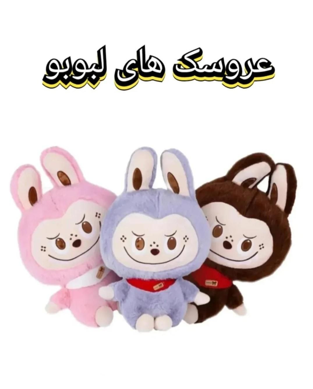 محصولات لبوبو|اسباب‌‌بازی|گرگان, |دیوار