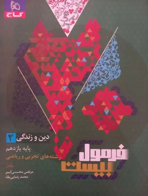 کتاب خیلی سبز،فرمول بیست،سیرتاپیاز،گاج،آیکیو|کتاب و مجله آموزشی|کاشان, پامنار|دیوار