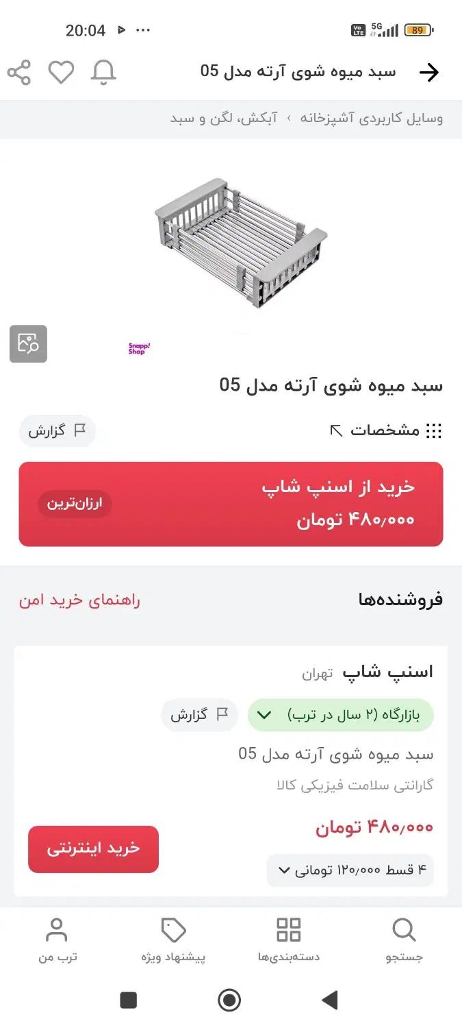 سبد میوه شوی سینک نو|آب‌چکان و نظم‌دهنده ظروف|تهران, شوش (باغ آذری)|دیوار