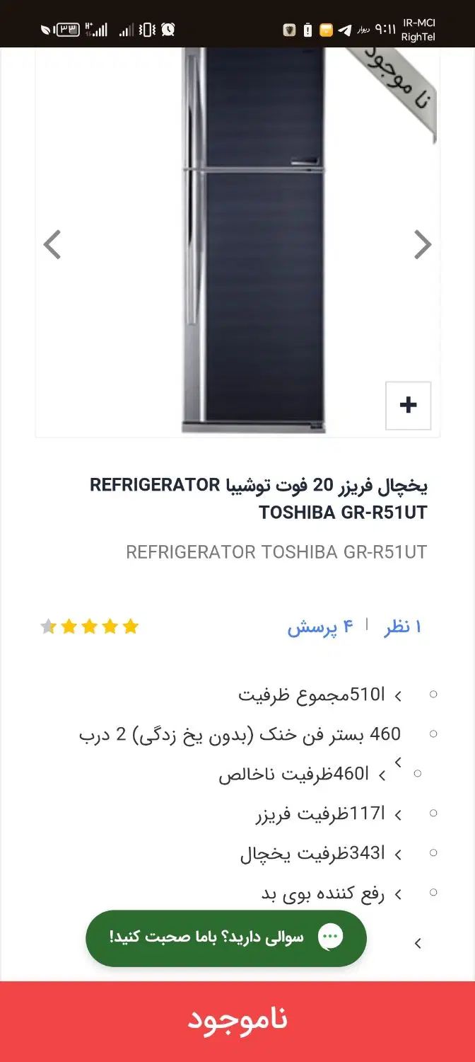 یخچال فریزر توشیبا اصلی|یخچال و فریزر|اصفهان, مفتح|دیوار