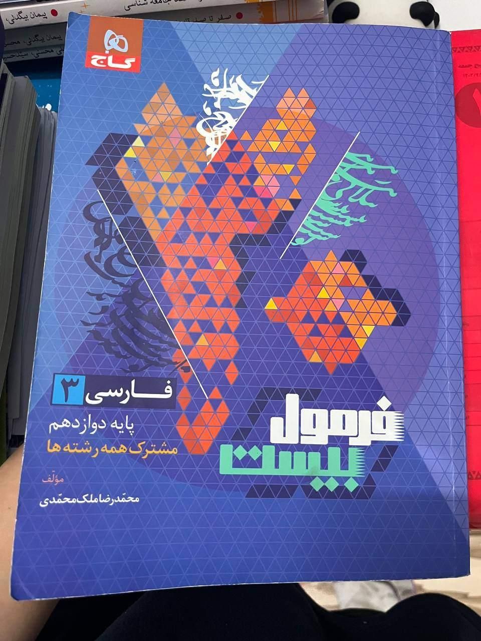 پک فرمول بیست رشته انسانی|کتاب و مجله آموزشی|تهران, کوثر|دیوار