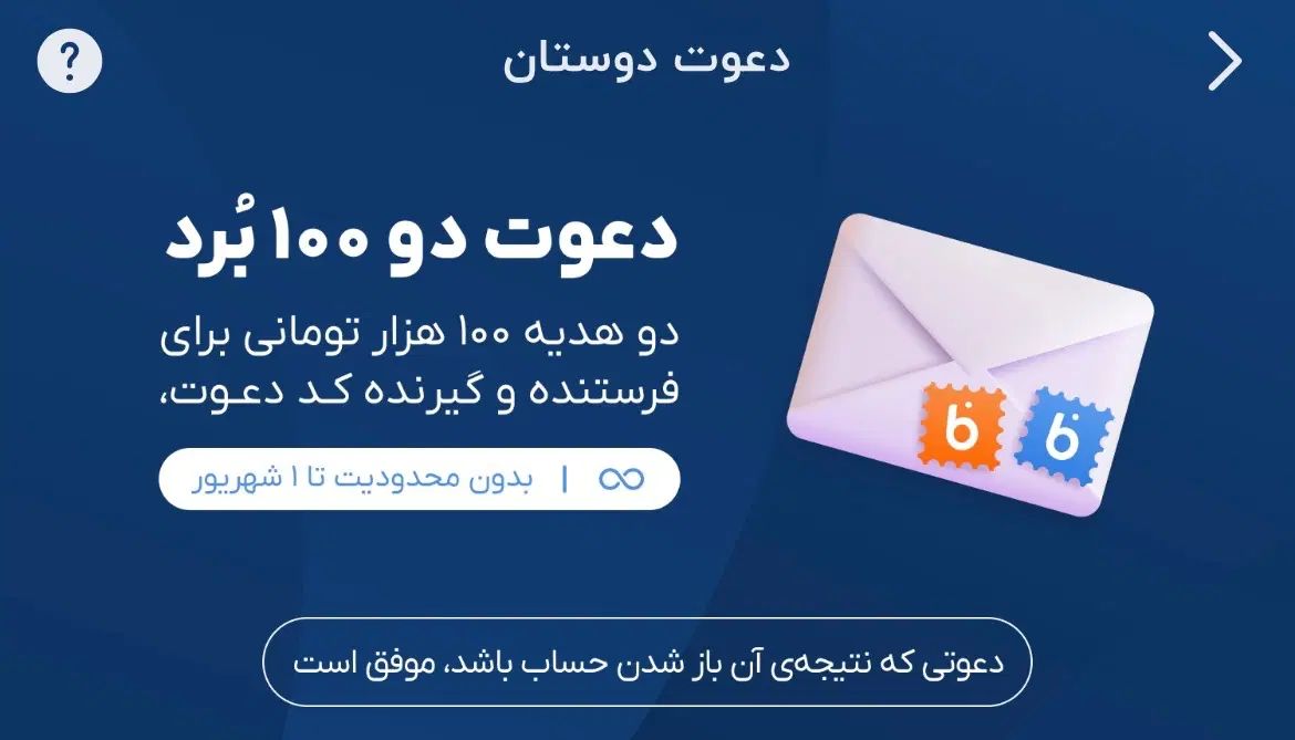 جایزه ۱۰۰ هزار تومن به طرفین بلو بانک|کارت هدیه و تخفیف|تهران, اکباتان|دیوار