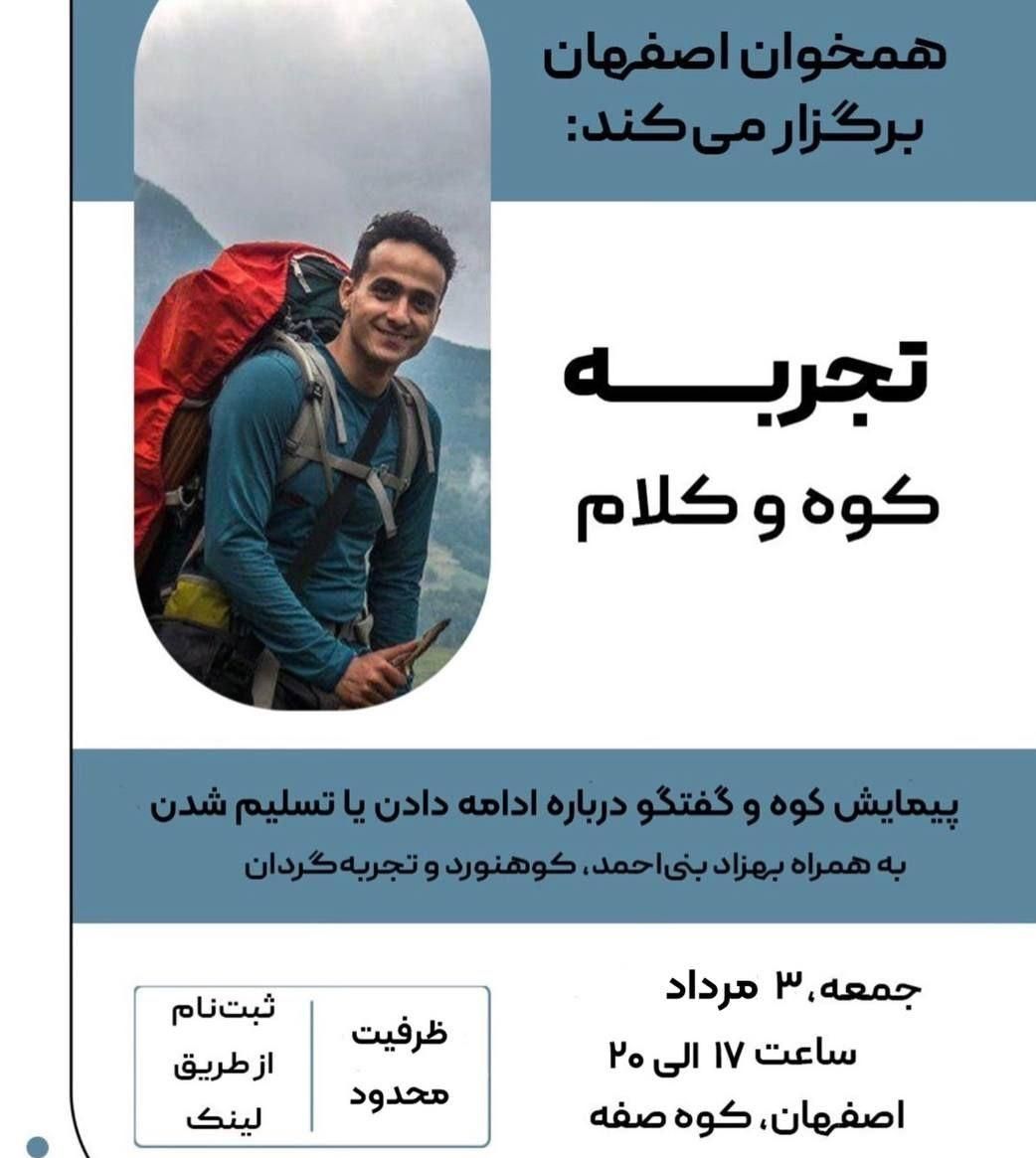 تجربه کوه و کلام|فعالیت داوطلبانه|اصفهان, بوستان کوهستانی صفه|دیوار