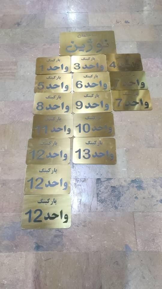 پلاک های راهنمای ساختمانی با کیفیت بسیار بالا|خدمات پیشه و مهارت|اسلامشهر, زرافشان|دیوار