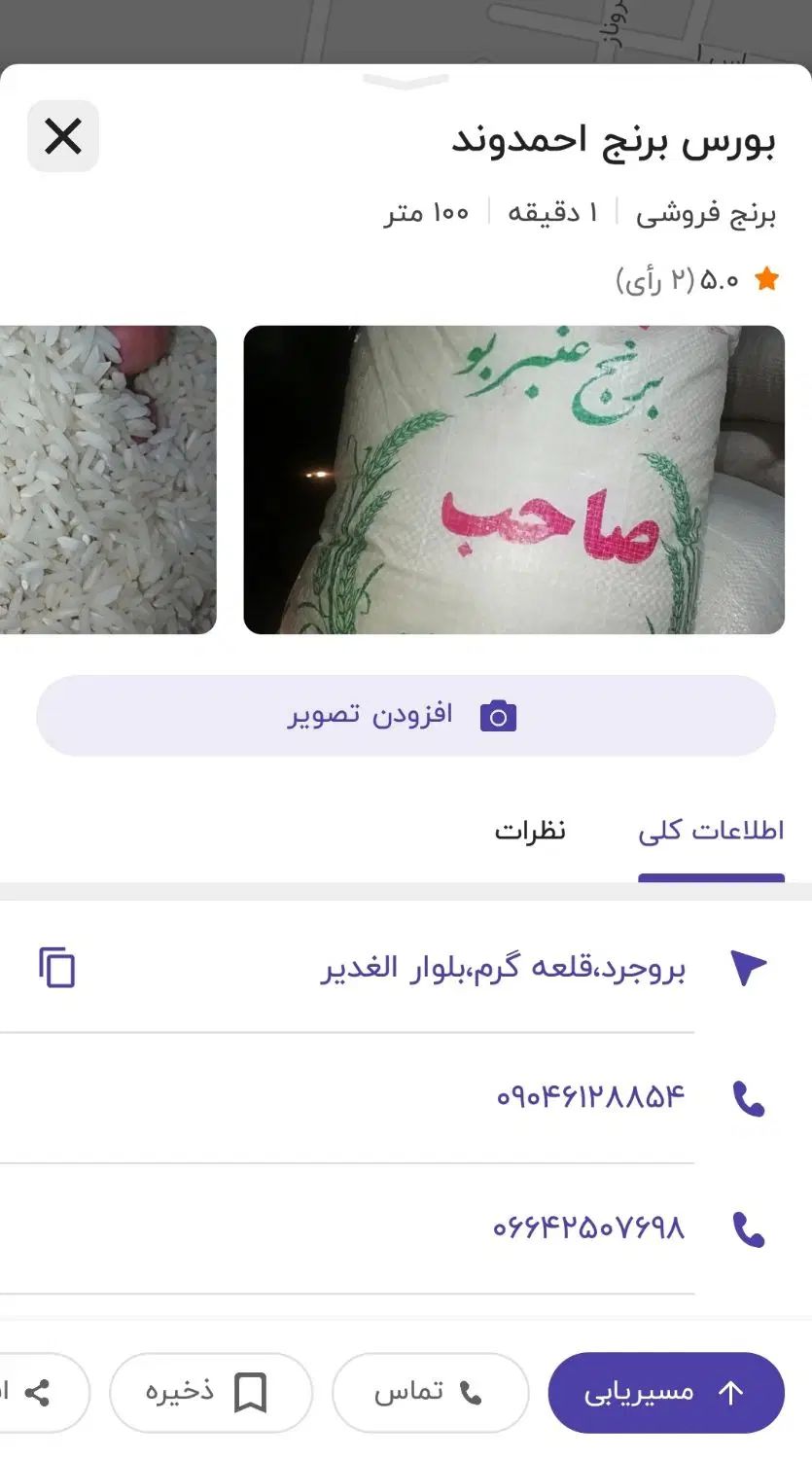 ارزانترین ثبت لوکیشن کسب و کار شما با امتیاز بالا|خدمات رایانه‌ای و موبایل|بروجرد, |دیوار