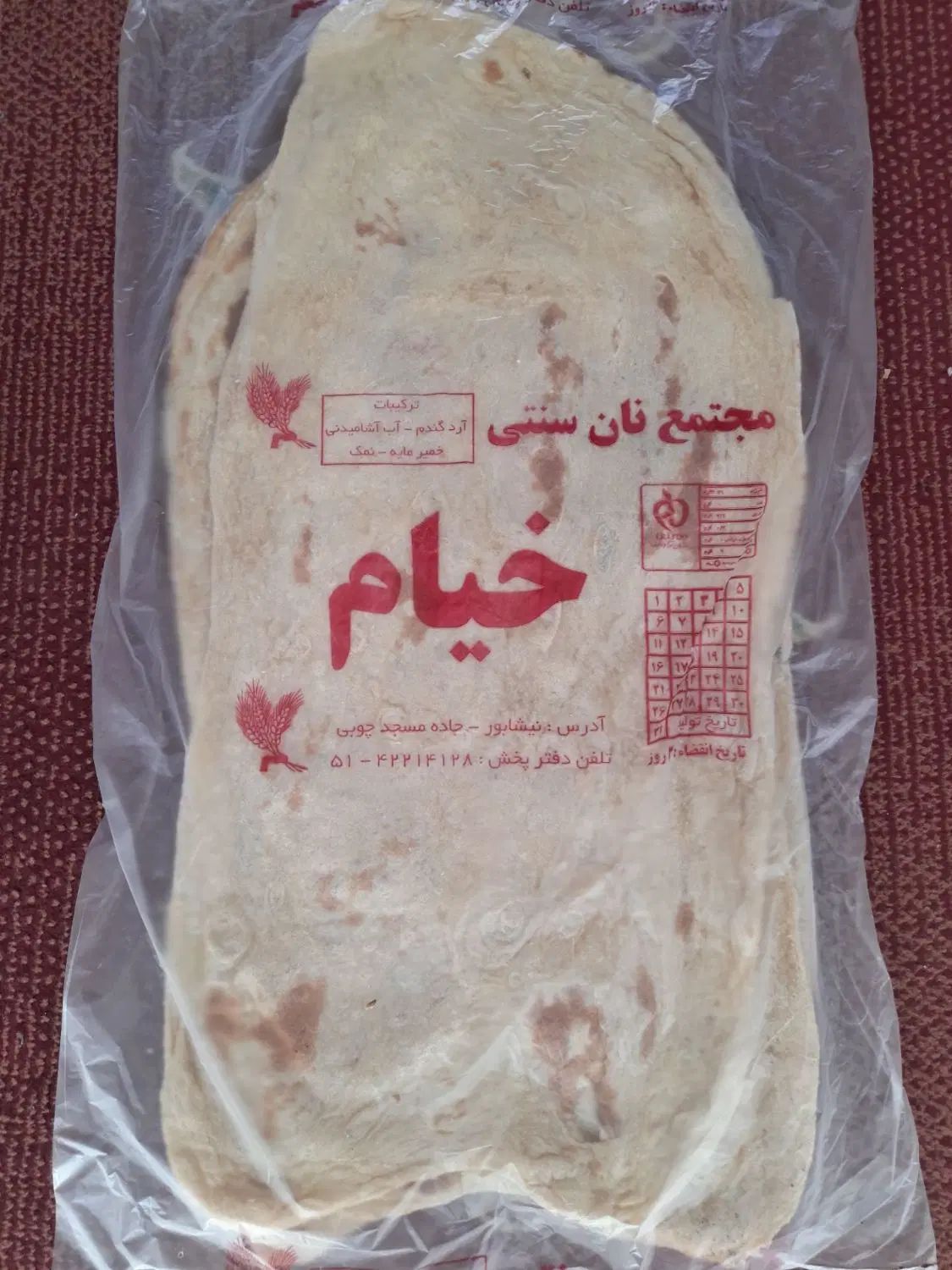 پخش ساندویچ سرد.نان نیشابوری|خوردنی و آشامیدنی|مشهد, کوشش|دیوار