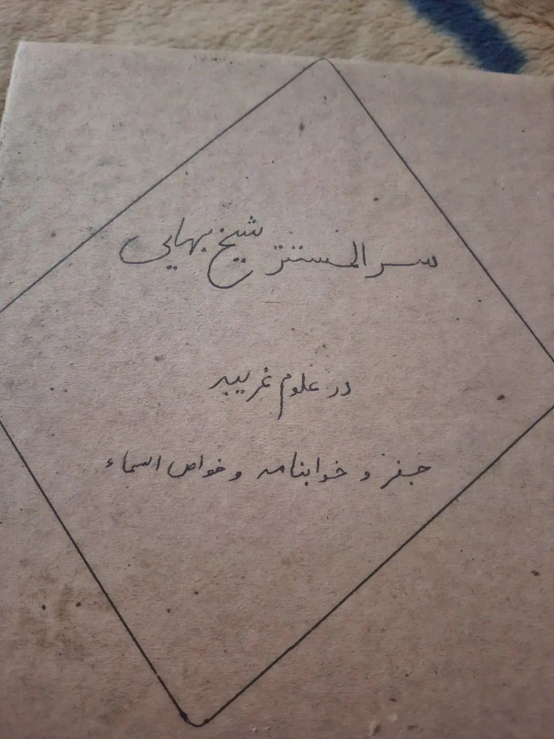تعدادی کتاب دعا|کتاب و مجله مذهبی|کرج, عظیمیه|دیوار