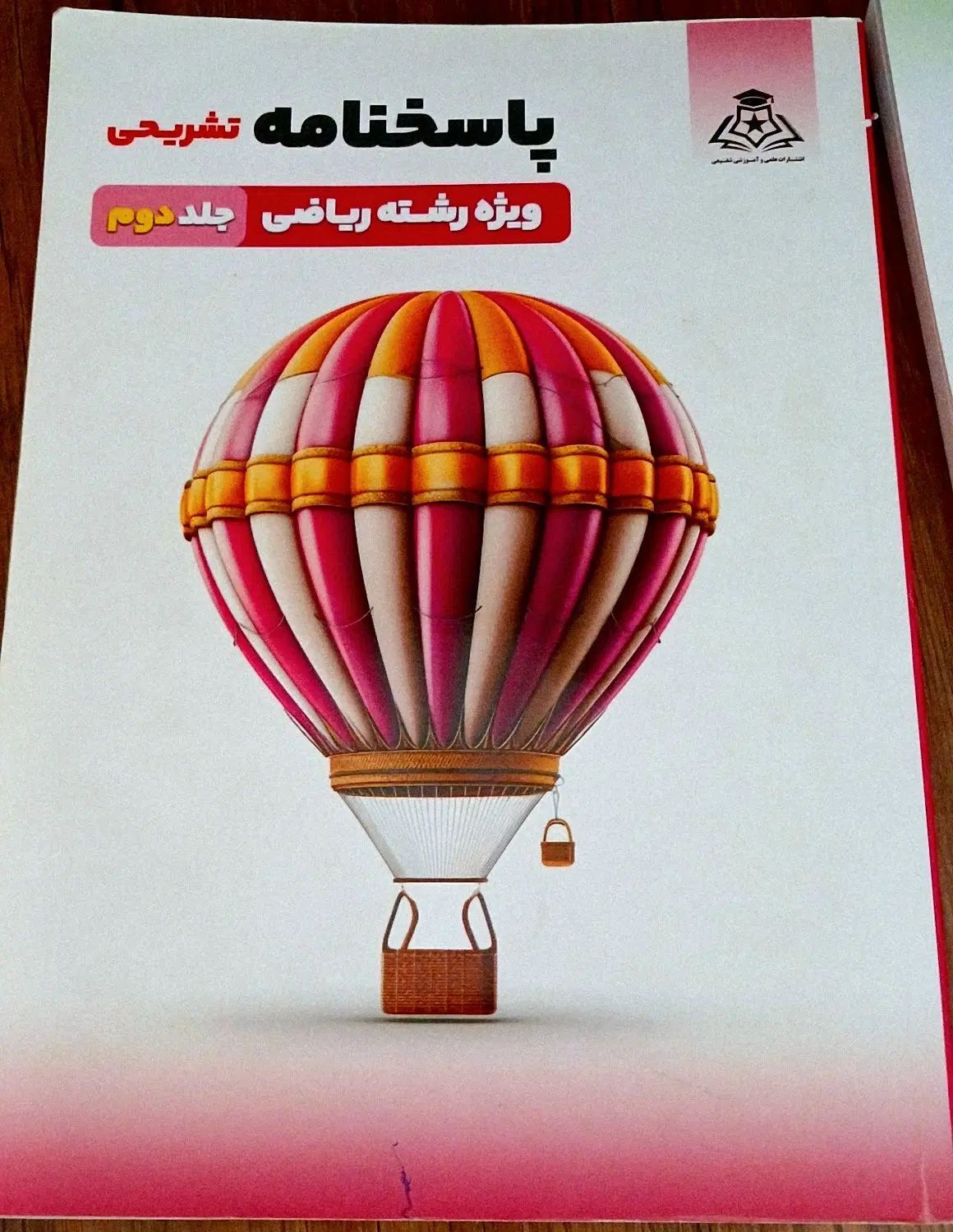 کتاب سوالات احتمالی کنکور ریاضی و فرهنگیان شفیعی|کتاب و مجله آموزشی|تهران, شهید رجایی|دیوار