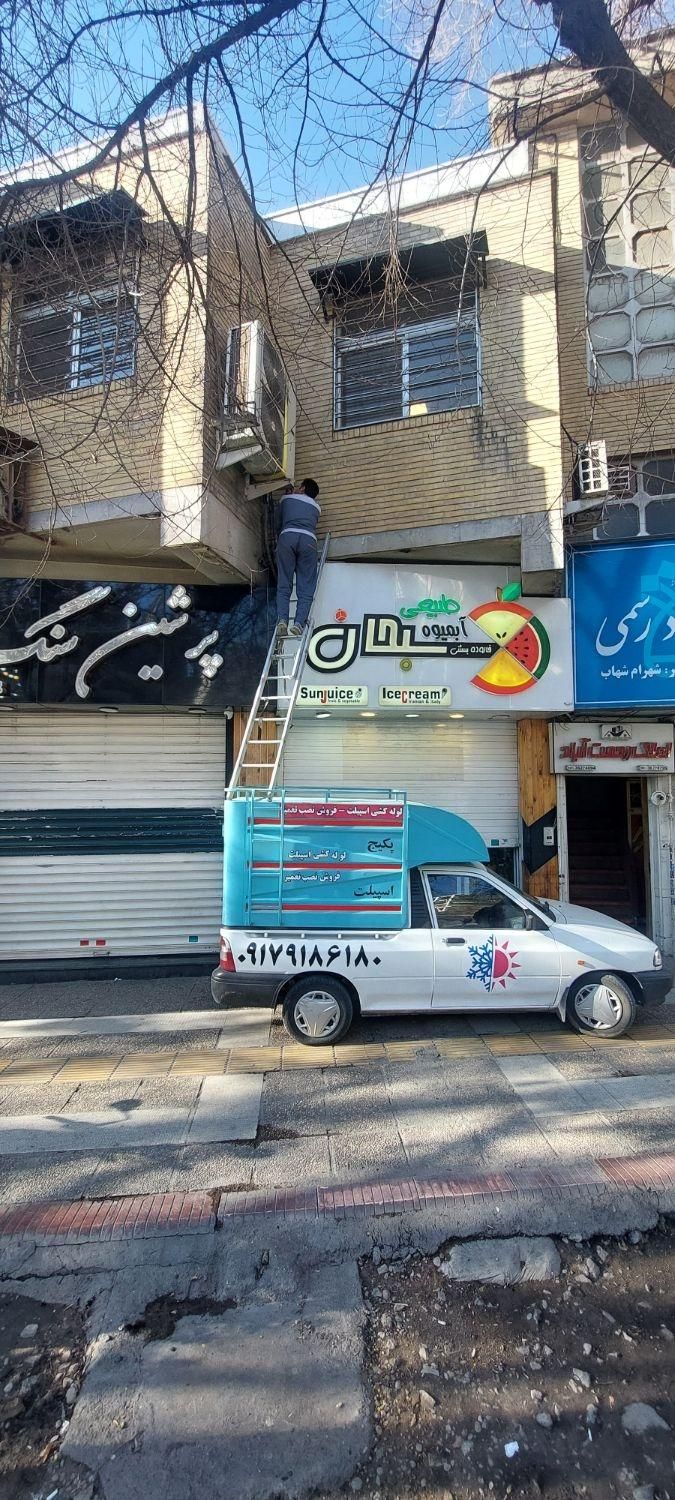 لوله کشی نصب اسپیلت نصاب اسپیلت.تعمیر اسپیلت|خدمات پیشه و مهارت|شیراز, معالی‌آباد|دیوار
