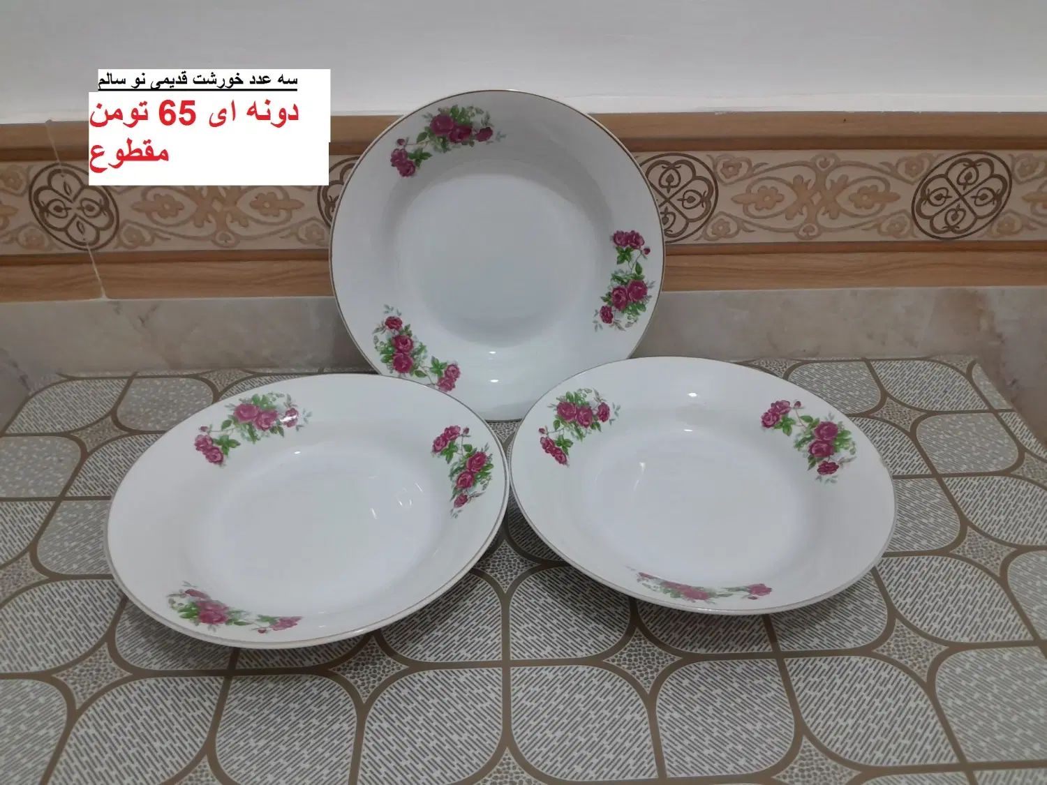کره خوری وبشقاب گل سرخی وبستنی گل پنبه وکشکول بقیه|ظروف سرو و پذیرایی|قزوین, |دیوار