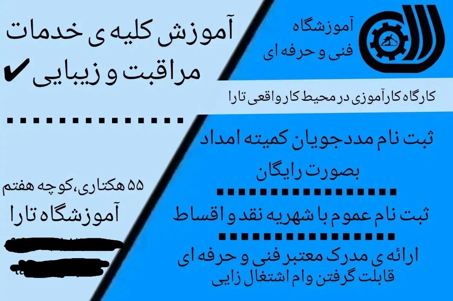 آموزشگاه مراقبت و زیبایی تارا،امیدیه،۵۵ هکتاری|خدمات آرایشگری و زیبایی|امیدیه, |دیوار