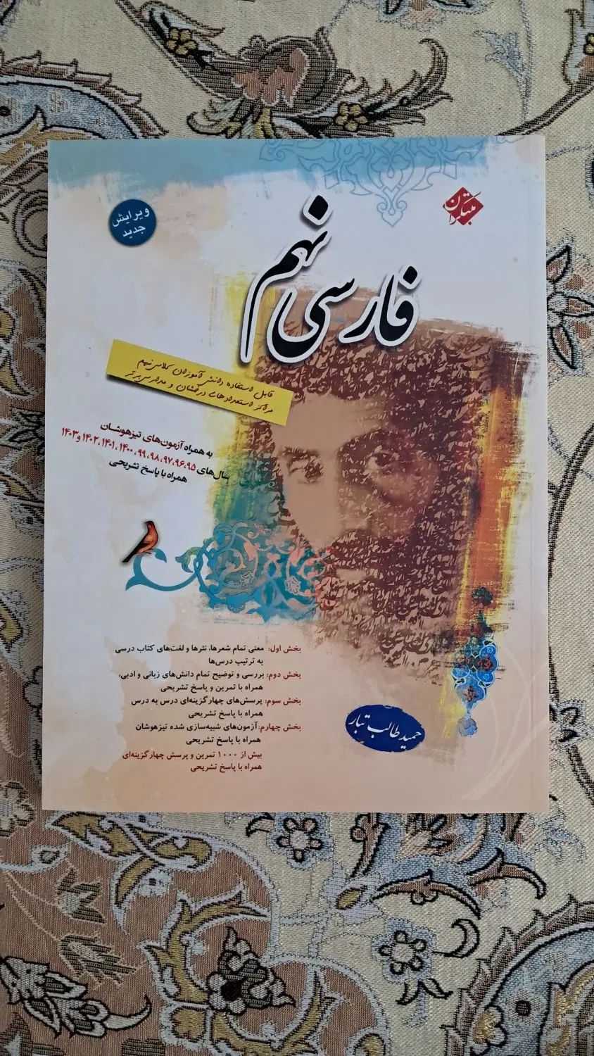 کتاب فارسی تیزهوشان نهم /کتاب تیزهوشان|کتاب و مجله آموزشی|تهران, جنت‌آباد مرکزی|دیوار