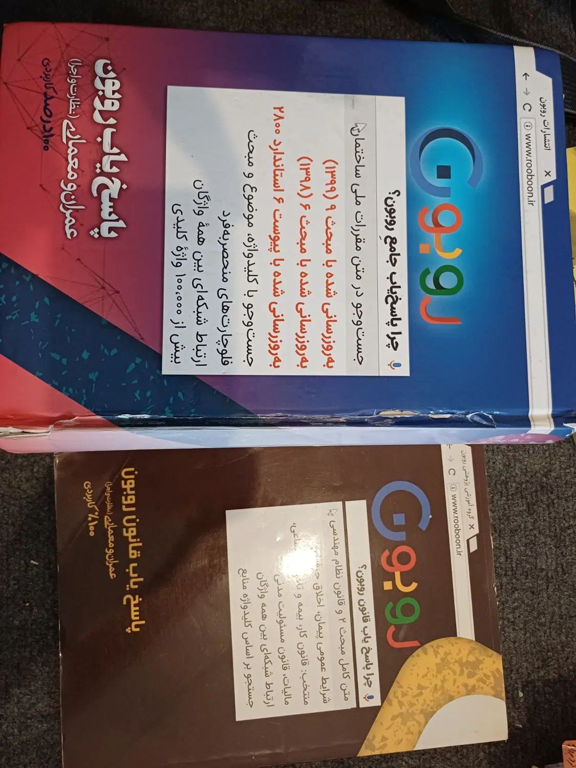 پاسخیاب روبون و کتب ۲۲ در ۱|کتاب و مجله آموزشی|تهران, شهرآرا|دیوار