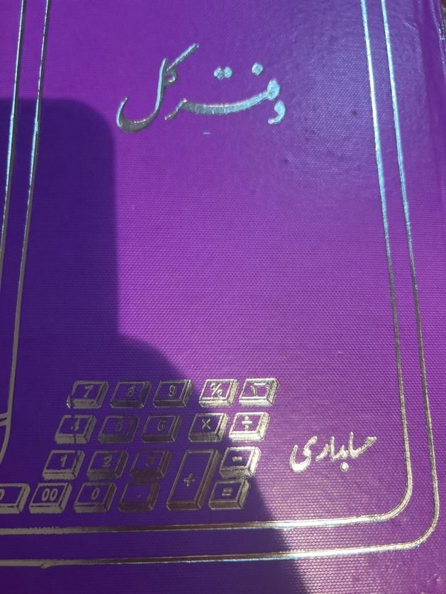 حسابدار خانم جهت کار در پخش ورزشی|استخدام مالی، حسابداری، حقوقی|تهران, منیریه|دیوار
