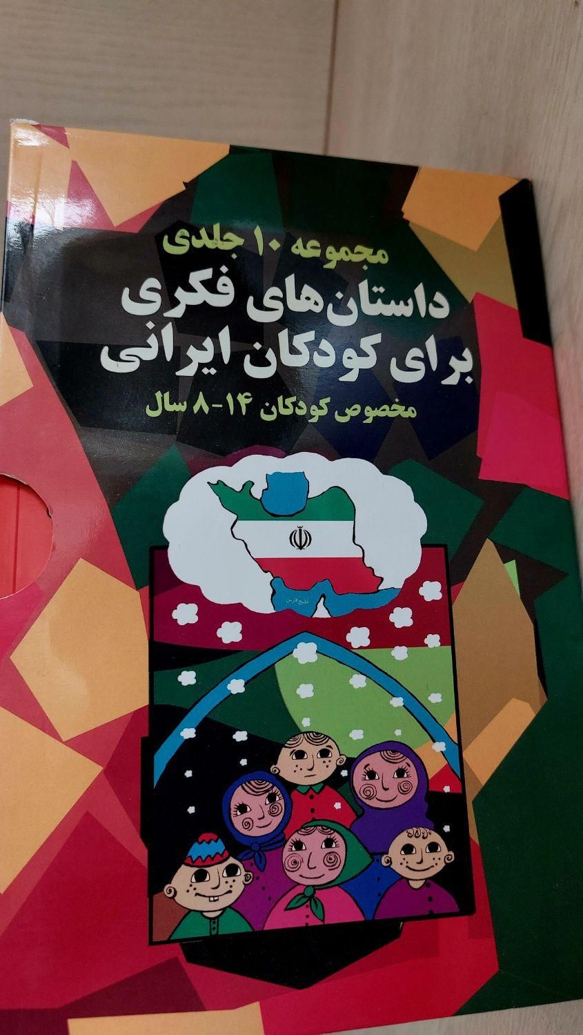 مجموعه ده جلدی کتاب داستان های فکری برای کودکان|لوازم التحریر|تهران, سعادت‌آباد|دیوار