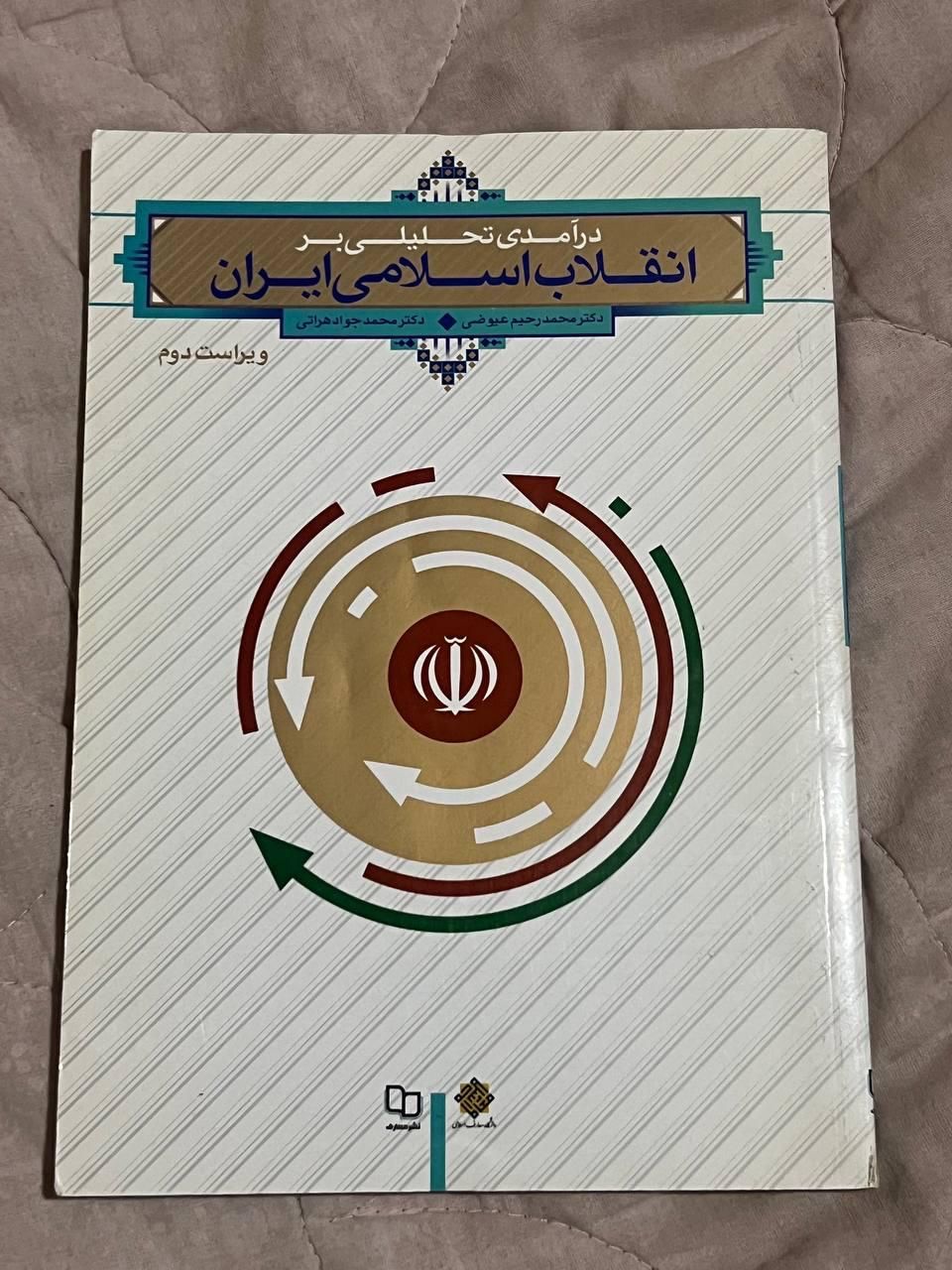 کتاب مدار الکترونیک فارسی تاریخ آمار|کتاب و مجله آموزشی|تهران, آذری|دیوار