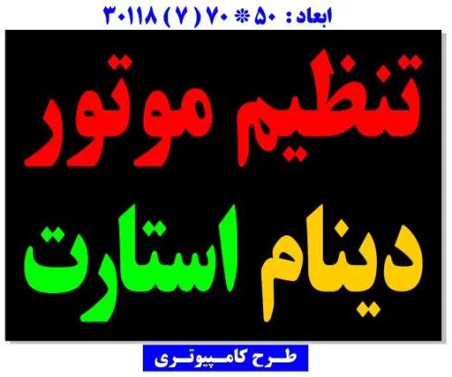 تعمیرات تخصصی استارت.دینام.CNGتنظیم موتور|خدمات موتور و ماشین|یزد, |دیوار