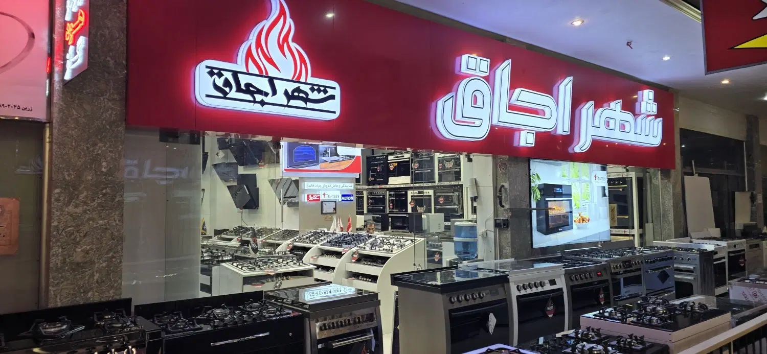 پخش عمده و تک اجاق گاز هود سینک|اجاق گاز و لوازم برقی پخت‌وپز|مشهد, کوی المهدی|دیوار