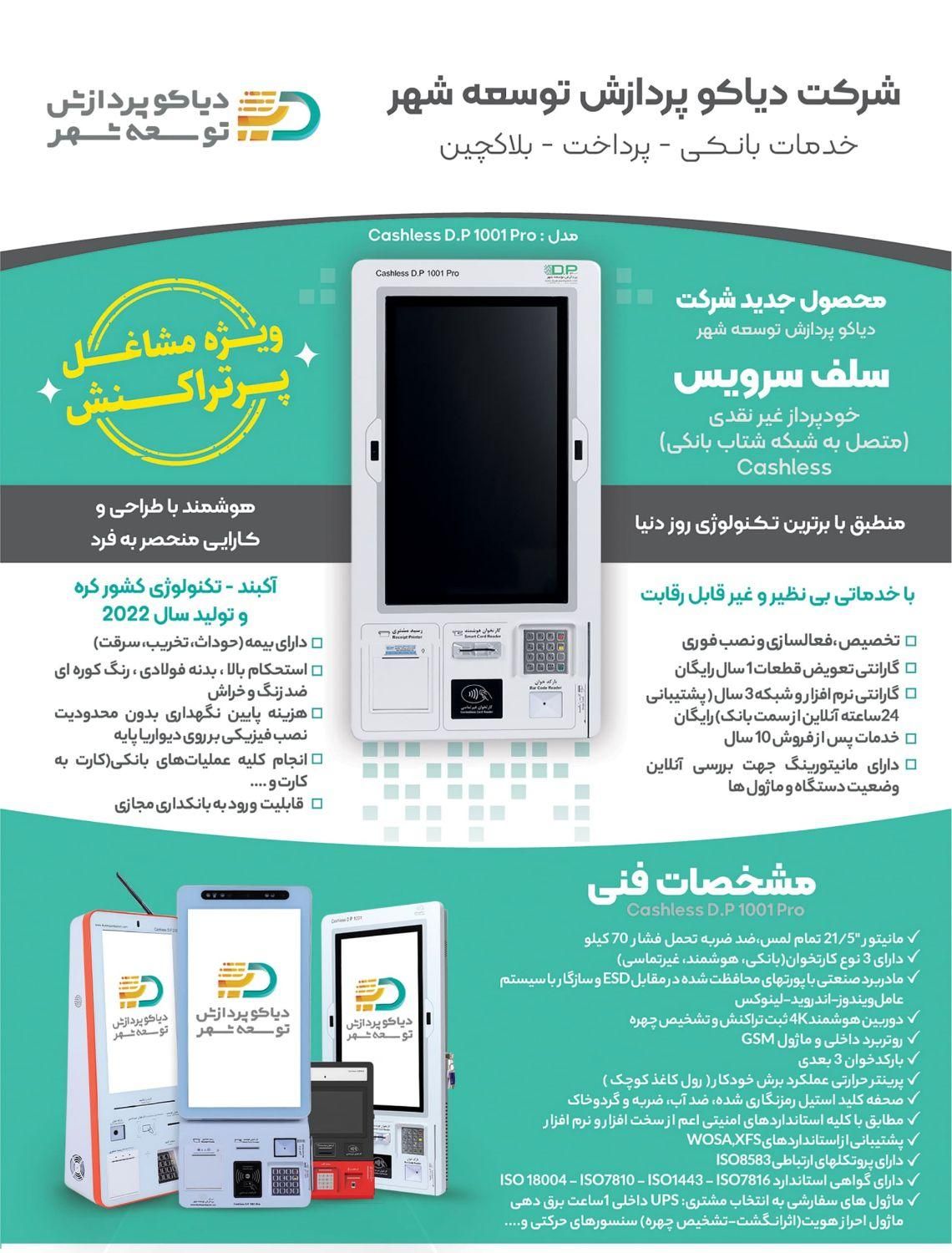 پایانه غیر کشلس کارت به کارت کش لس cashless|فروشگاه و مغازه|تهران, جنت‌آباد مرکزی|دیوار