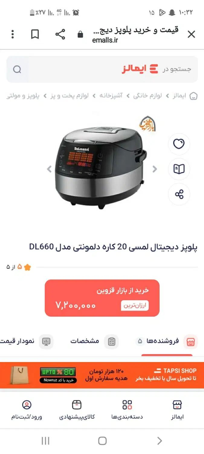 پلوپز آکبند جهیزیه|اجاق گاز و لوازم برقی پخت‌وپز|مشهد, عبادی|دیوار