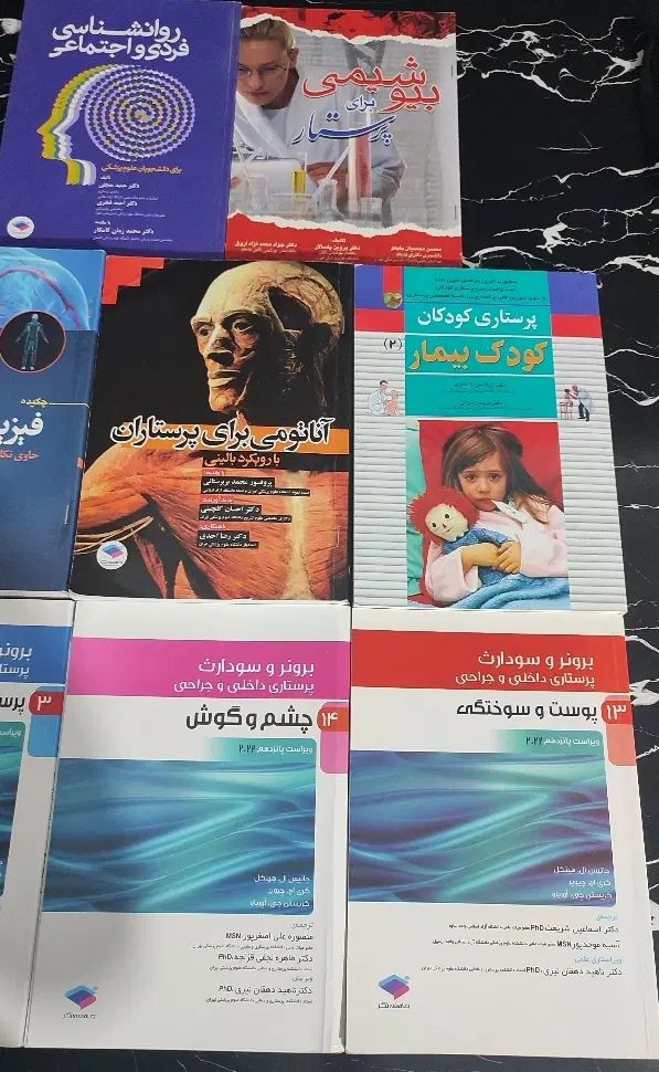 کتب پرستاری برونر اناتومی فیزیولوژی کودک بیمار و..|کتاب و مجله آموزشی|کرج, عظیمیه|دیوار