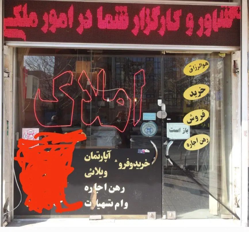 واگذاری مغازه دفتر املاک|اجارهٔ مغازه و غرفه|مشهد, فارغ التحصیلان|دیوار