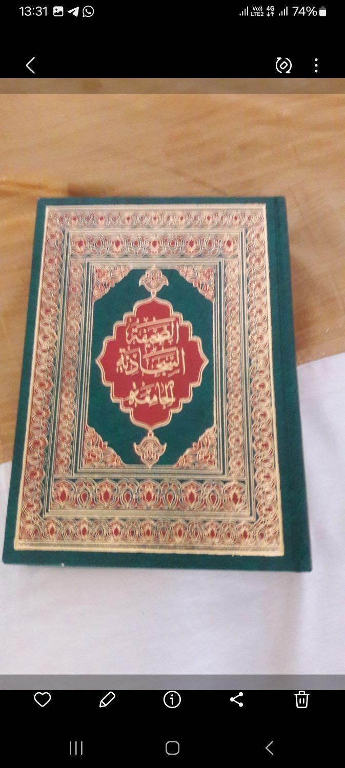 ۲ عدد نهج البلاغه ویک عدد صحیفه سجادیه|کتاب و مجله مذهبی|تهران, سبلان (لشگر)|دیوار
