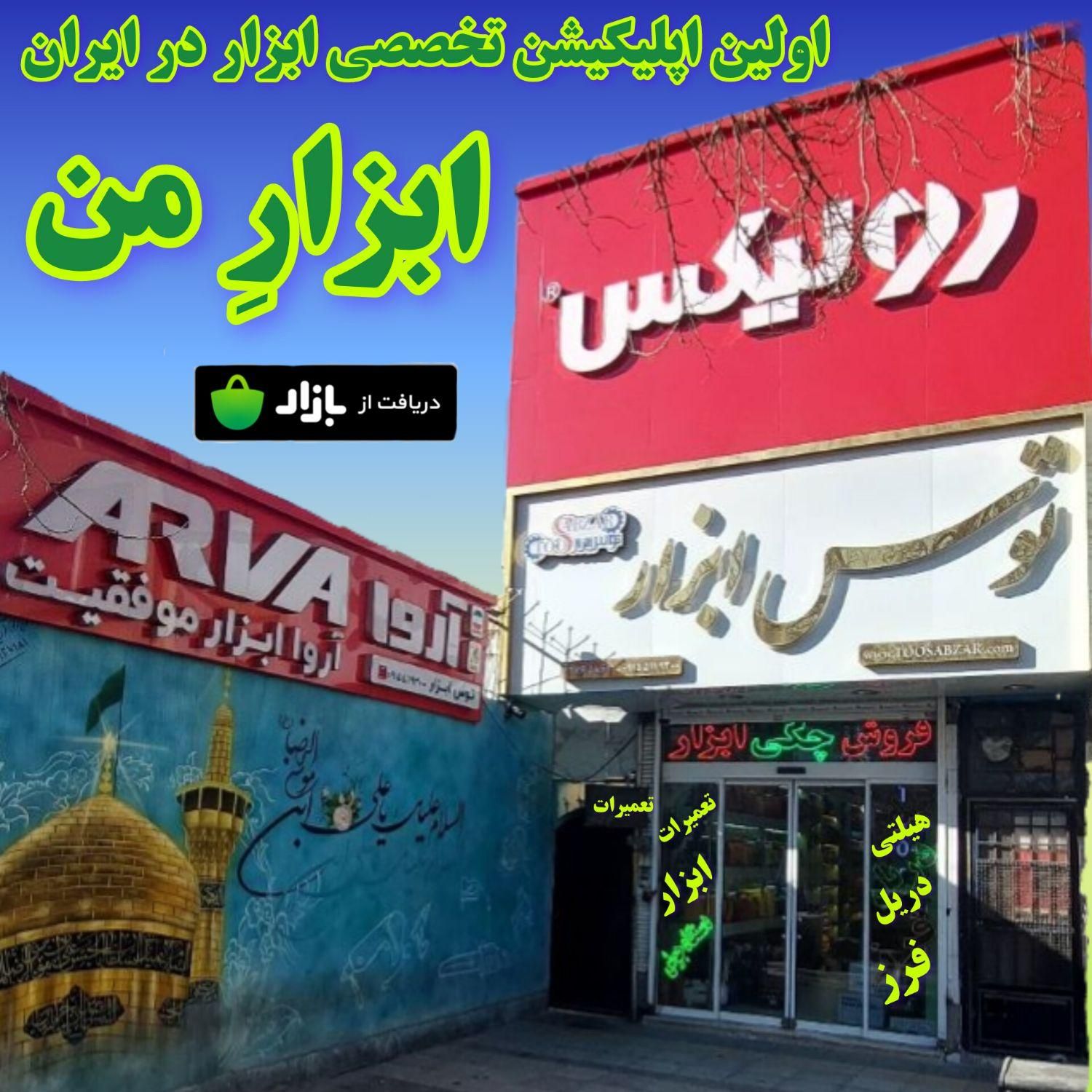 اینورتر متنوع جوش ۵۰ برند با لوازم و گارانتی|ابزارآلات|مشهد, طلاب|دیوار