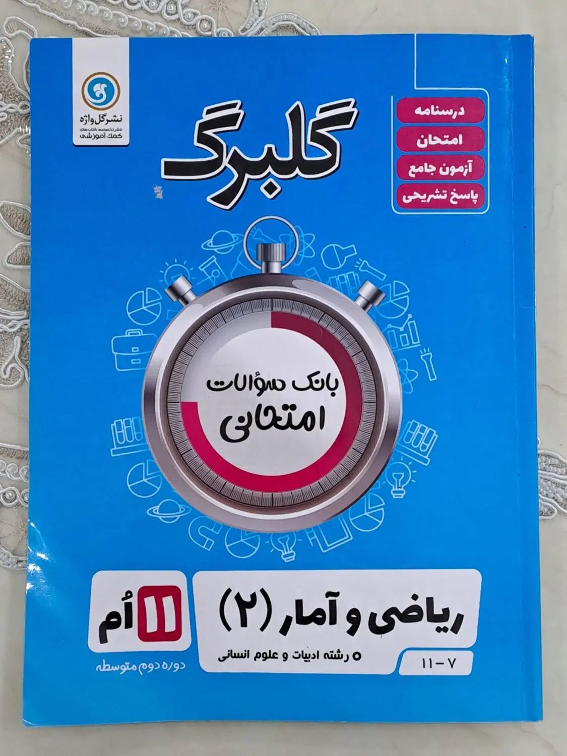 کمک درسی ریاضی دوازدهم انسانی|کتاب و مجله آموزشی|تهران, شهرک شریعتی|دیوار