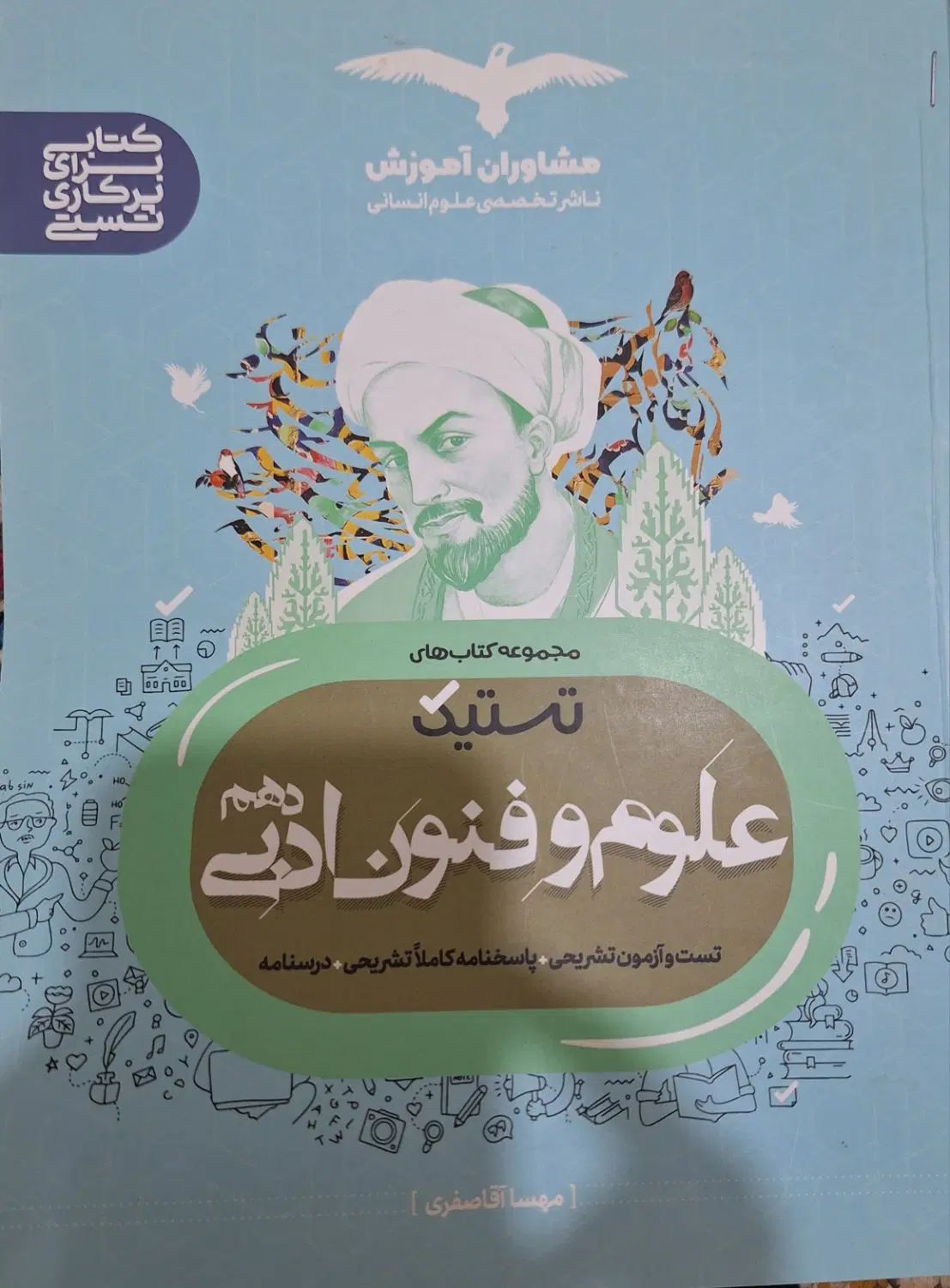 کتاب تست انسانی خیلی سبز|کتاب و مجله آموزشی|تهران, خلیج فارس|دیوار