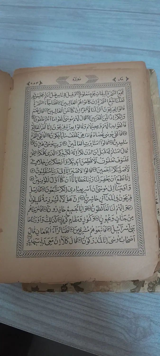 قران|کتاب و مجله مذهبی|تهران, آذربایجان|دیوار