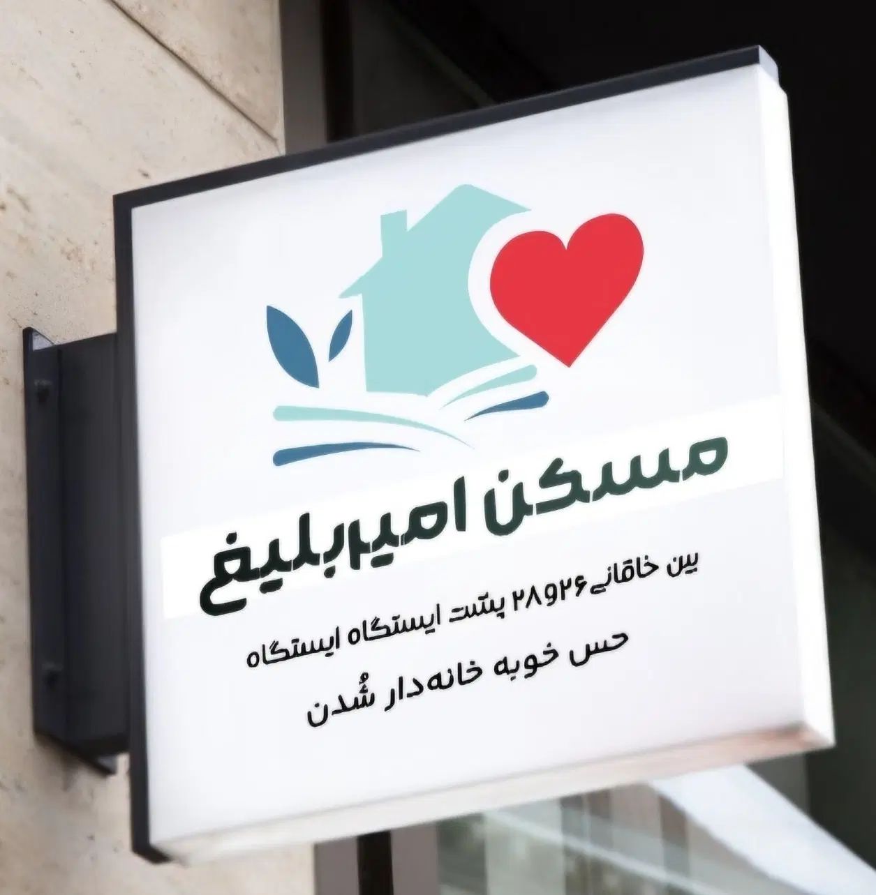 اجاره آپارتمان بازسازی شده دفترکار  مسکن امیر بلیغ|اجارهٔ دفتر کار، اتاق اداری، مطب|مشهد, چهارچشمه|دیوار