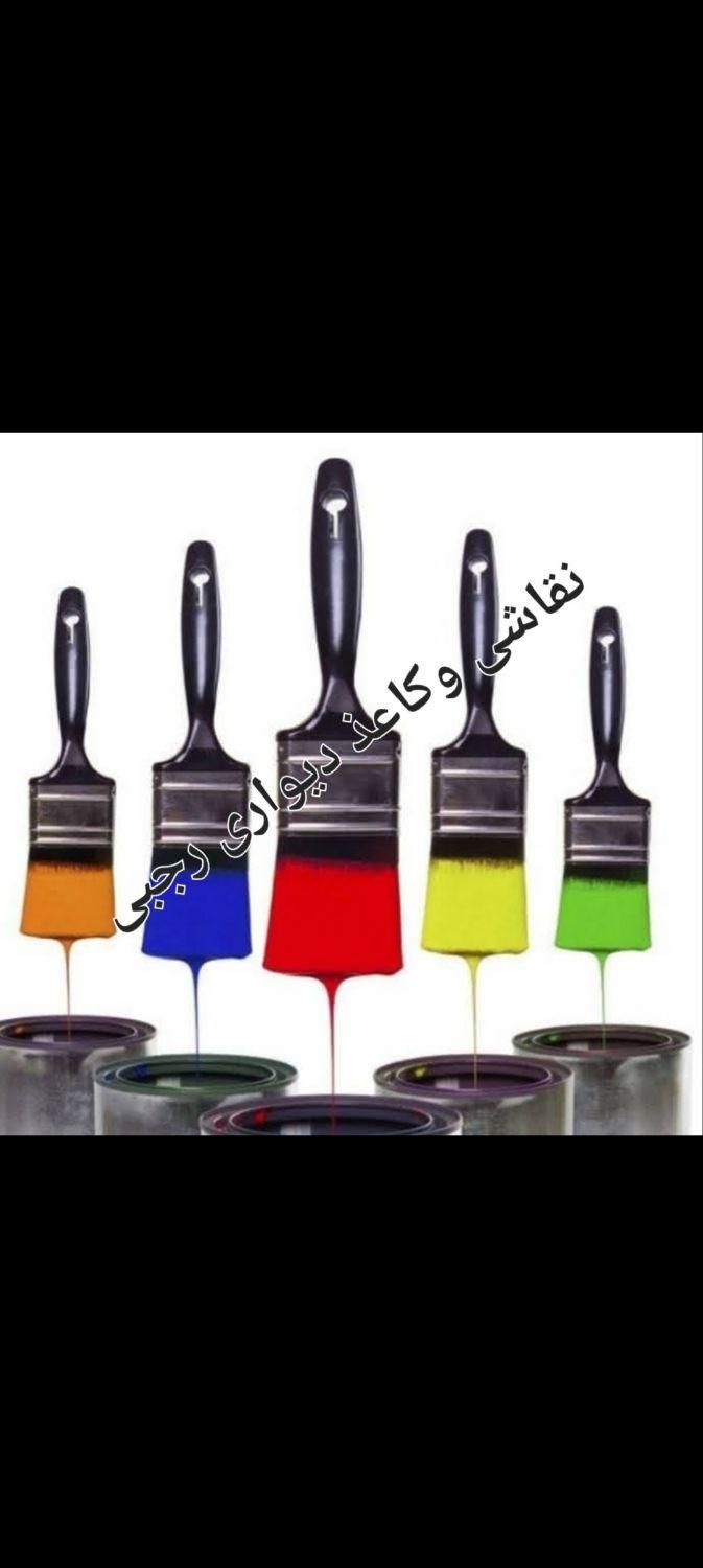 نقاشی و کاغذ دیواری رجبی|خدمات پیشه و مهارت|گرمدره, |دیوار