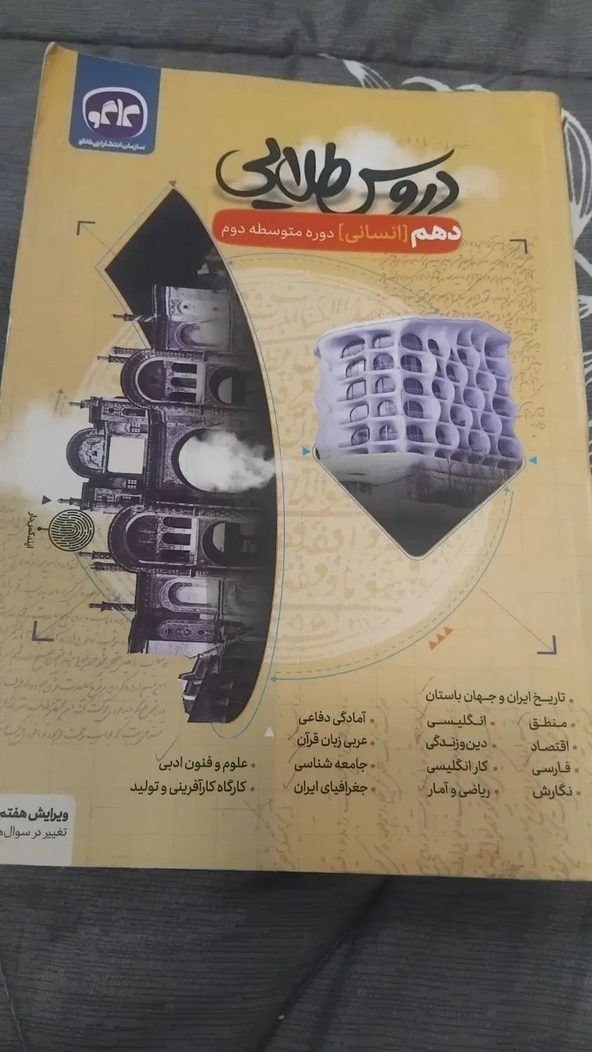 کتاب کار دهم انسانی|کتاب و مجله آموزشی|تهران, کیانشهر|دیوار