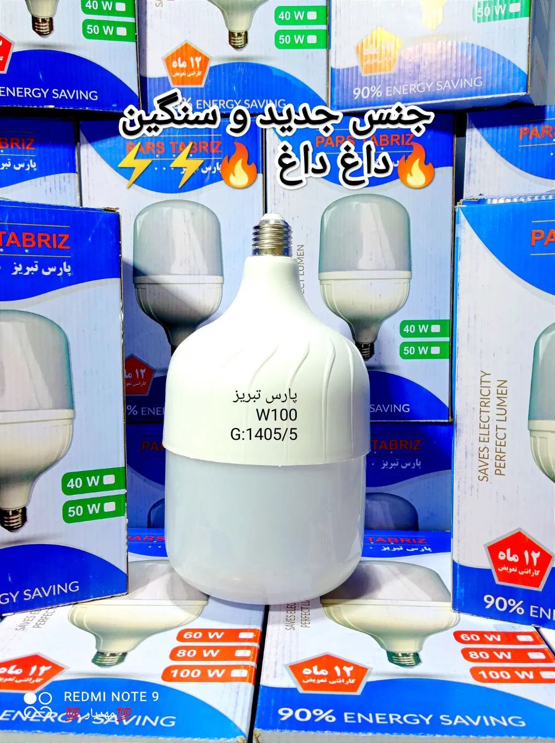 تولید کننده انواع لامپ کم مصرف و ال ای دی|لامپ و چراغ|تهران, تهرانپارس شرقی|دیوار