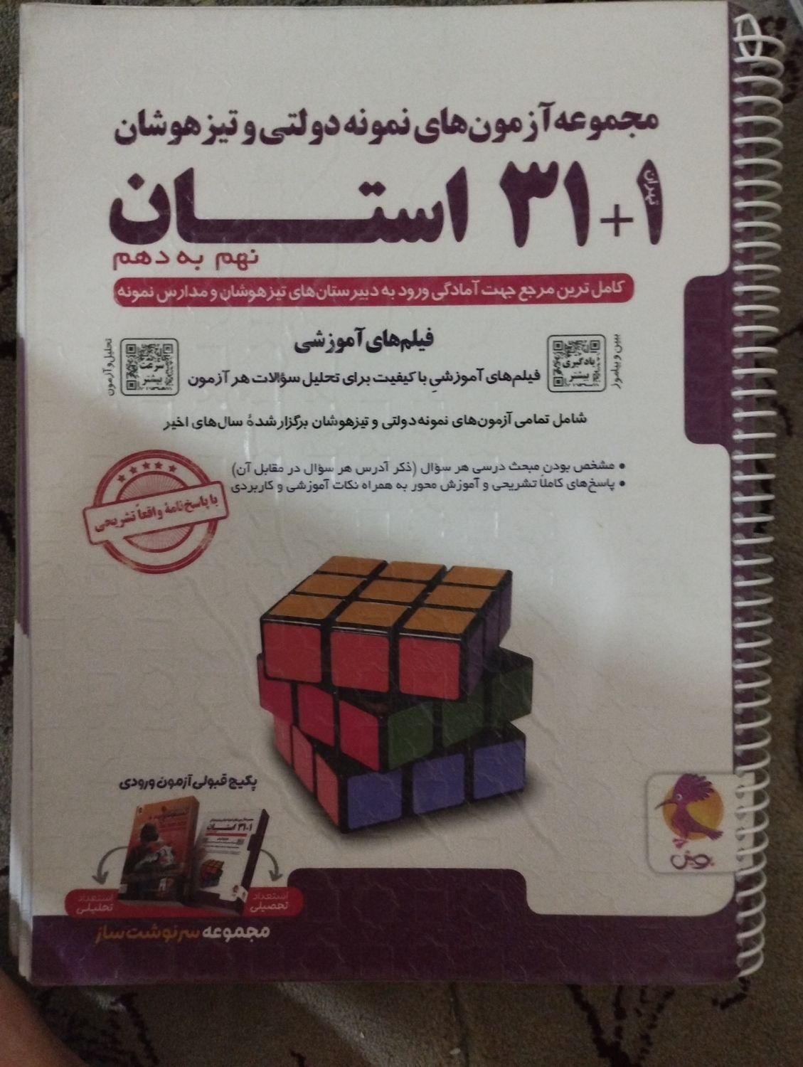 کتاب کمک درسی|کتاب و مجله آموزشی|تهران, حکیمیه|دیوار