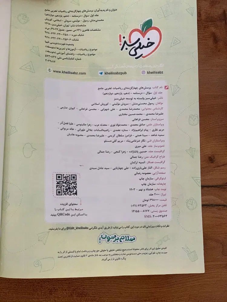 کتاب جامع ریاضیات تجربی سوال + درسنامه + پاسخنامه|کتاب و مجله آموزشی|تربت جام, پاسداران|دیوار