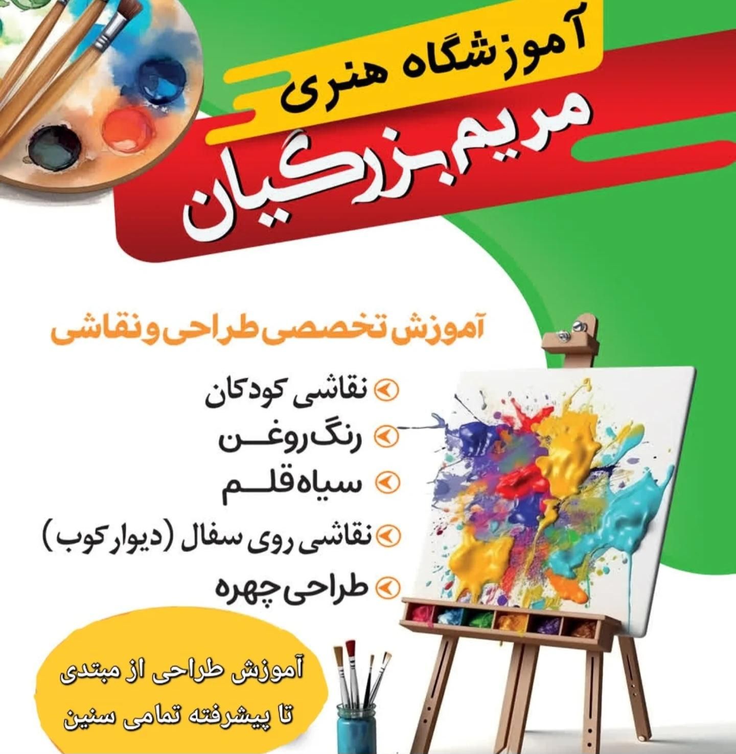 آموزشگاه هنری طراحی و نقاشی  مریم بزرگیان|خدمات آموزشی|دهدشت, |دیوار
