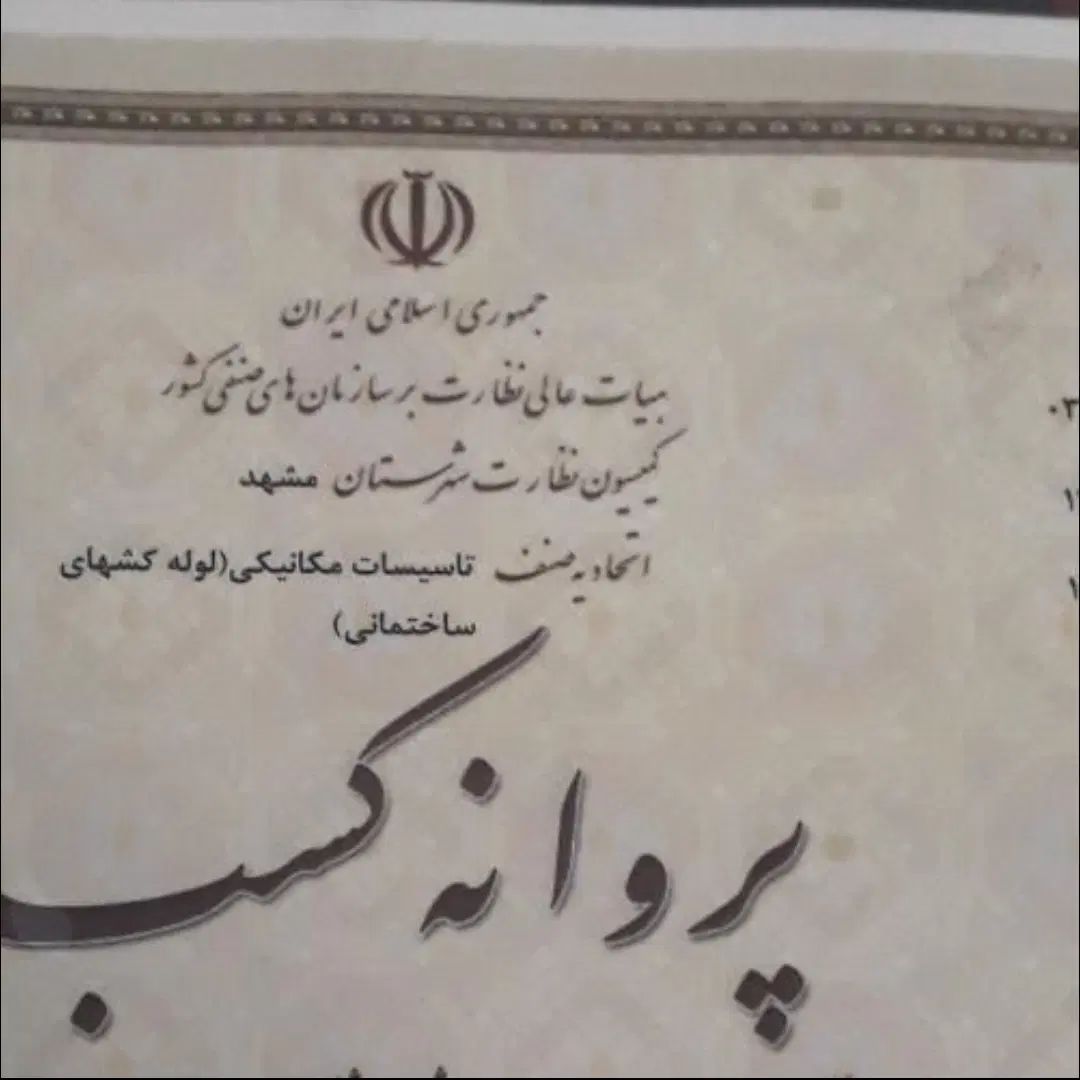 لوله بازکن*مجوزدار بدون اسید*رفع نمزدگی بدون خرابی|خدمات پیشه و مهارت|مشهد, جانباز|دیوار